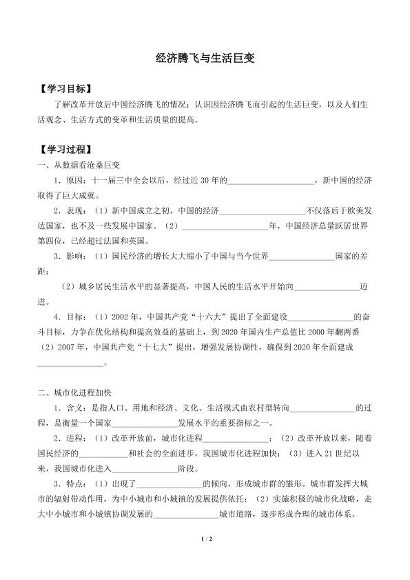 经济腾飞与生活巨变_学案1