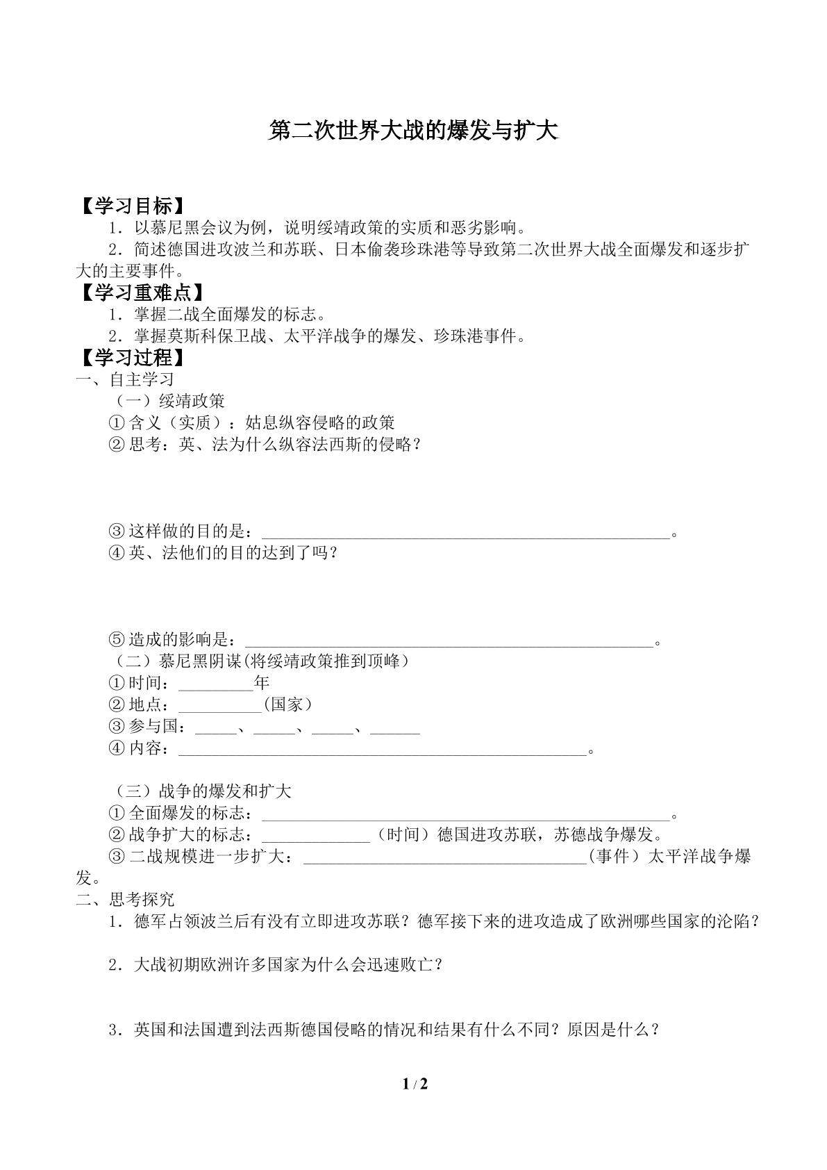 大战的爆发与扩大_学案1
