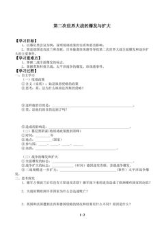 大战的爆发与扩大_学案1