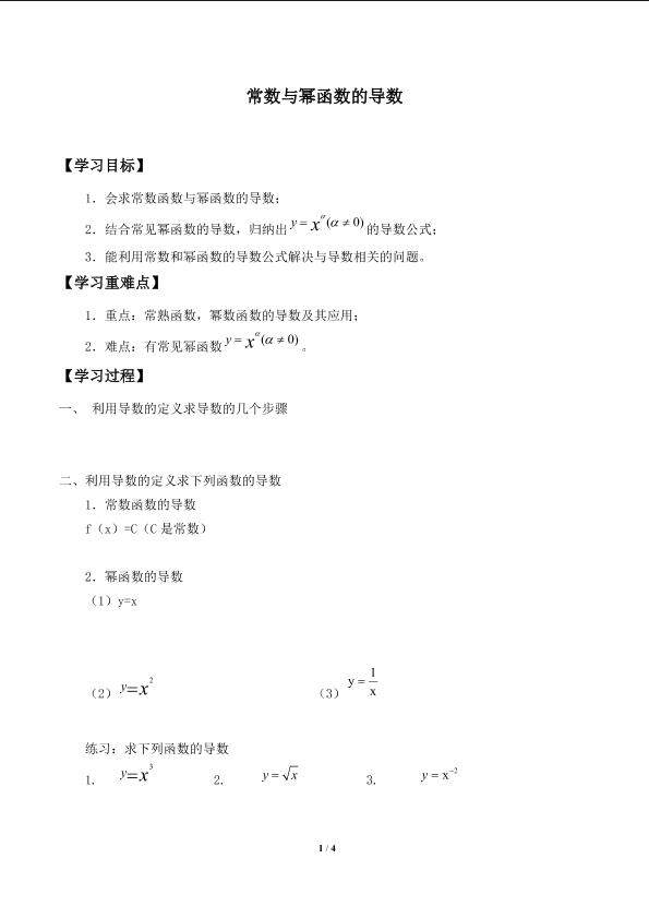 常数与幂函数的导数_学案1
