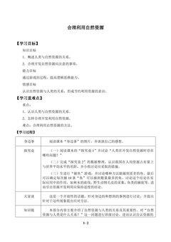 合理利用自然资源_学案1