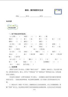 演讲:微笑着面对生活(含答案) 精品资源 _学案3