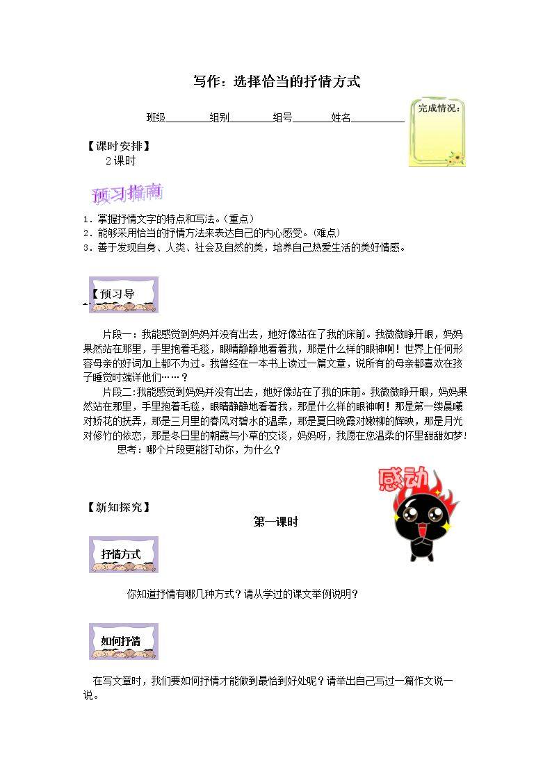 写作：选择恰当的抒情方式_学案1