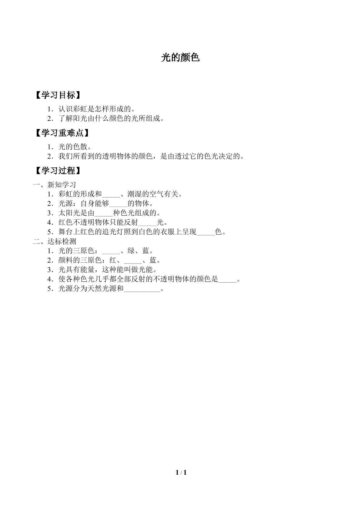 学案-光的颜色