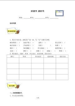 好读书  读好书(含答案) 精品资源 _学案4