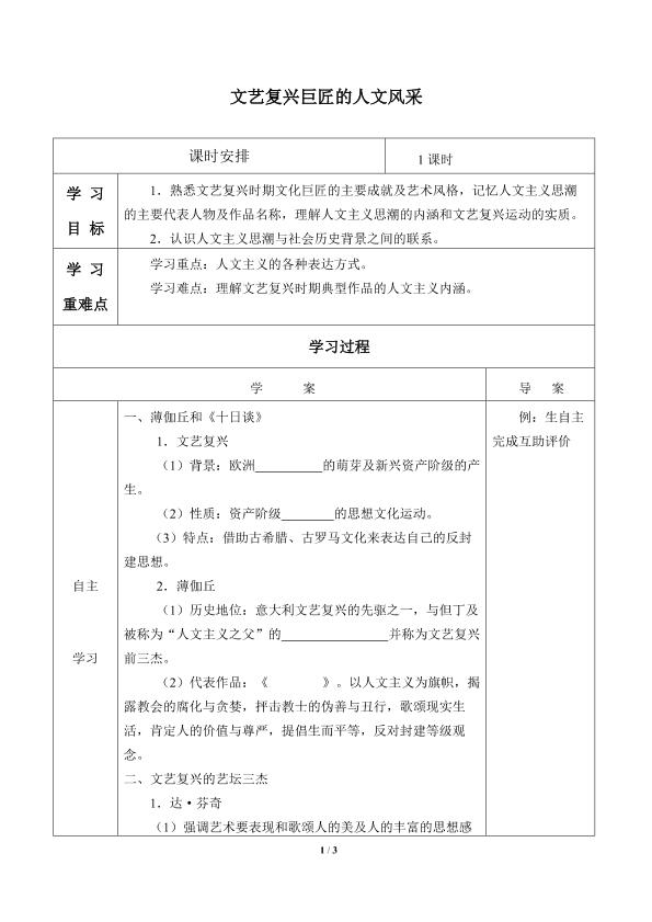 文艺复兴巨匠的人文风采_学案1