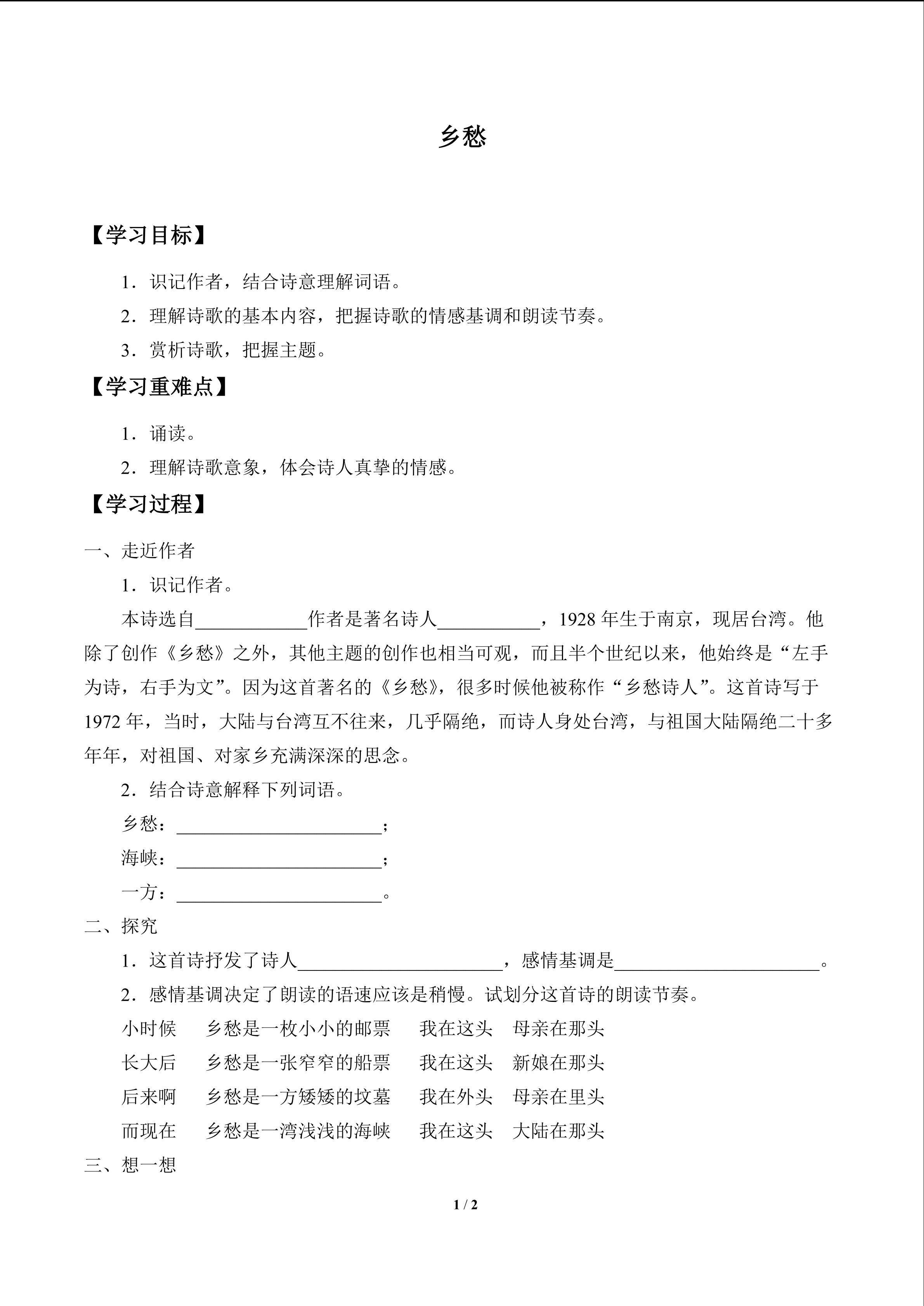 乡愁_学案1