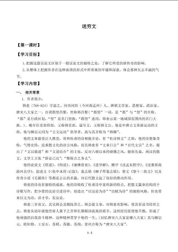 送穷文_学案1