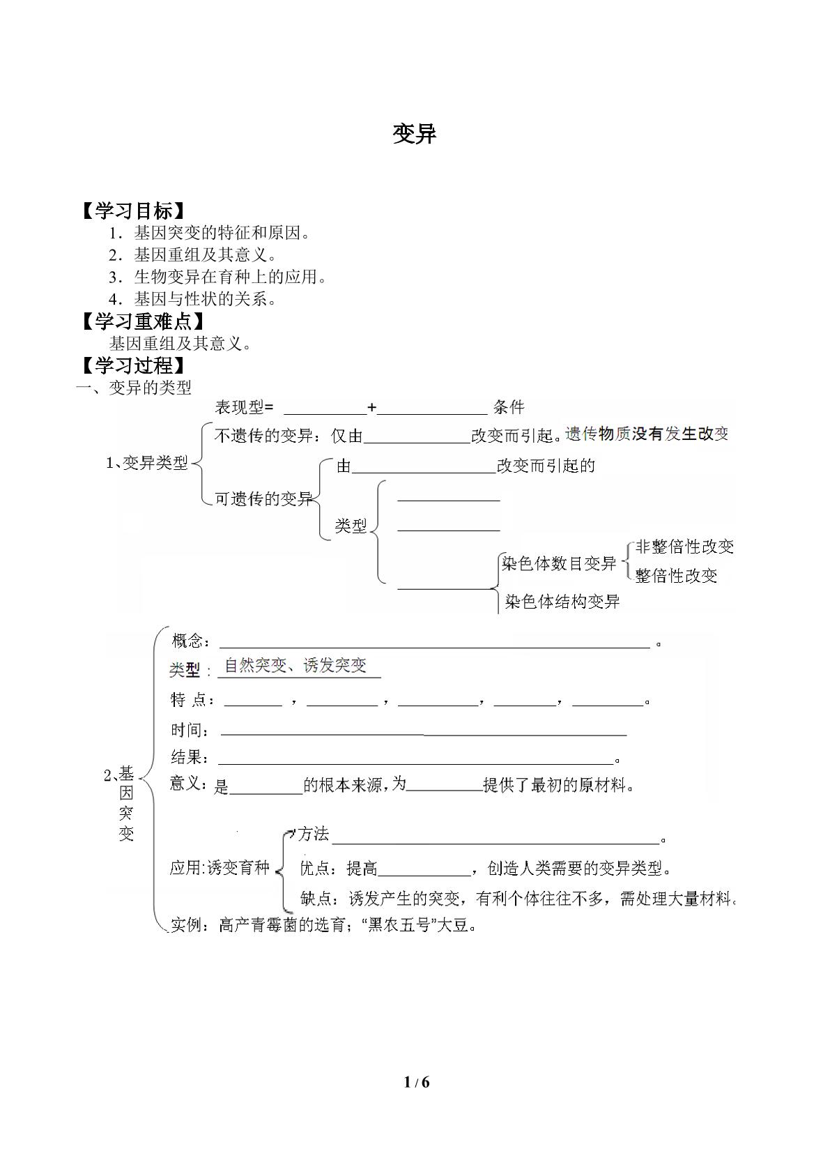 变异_学案1