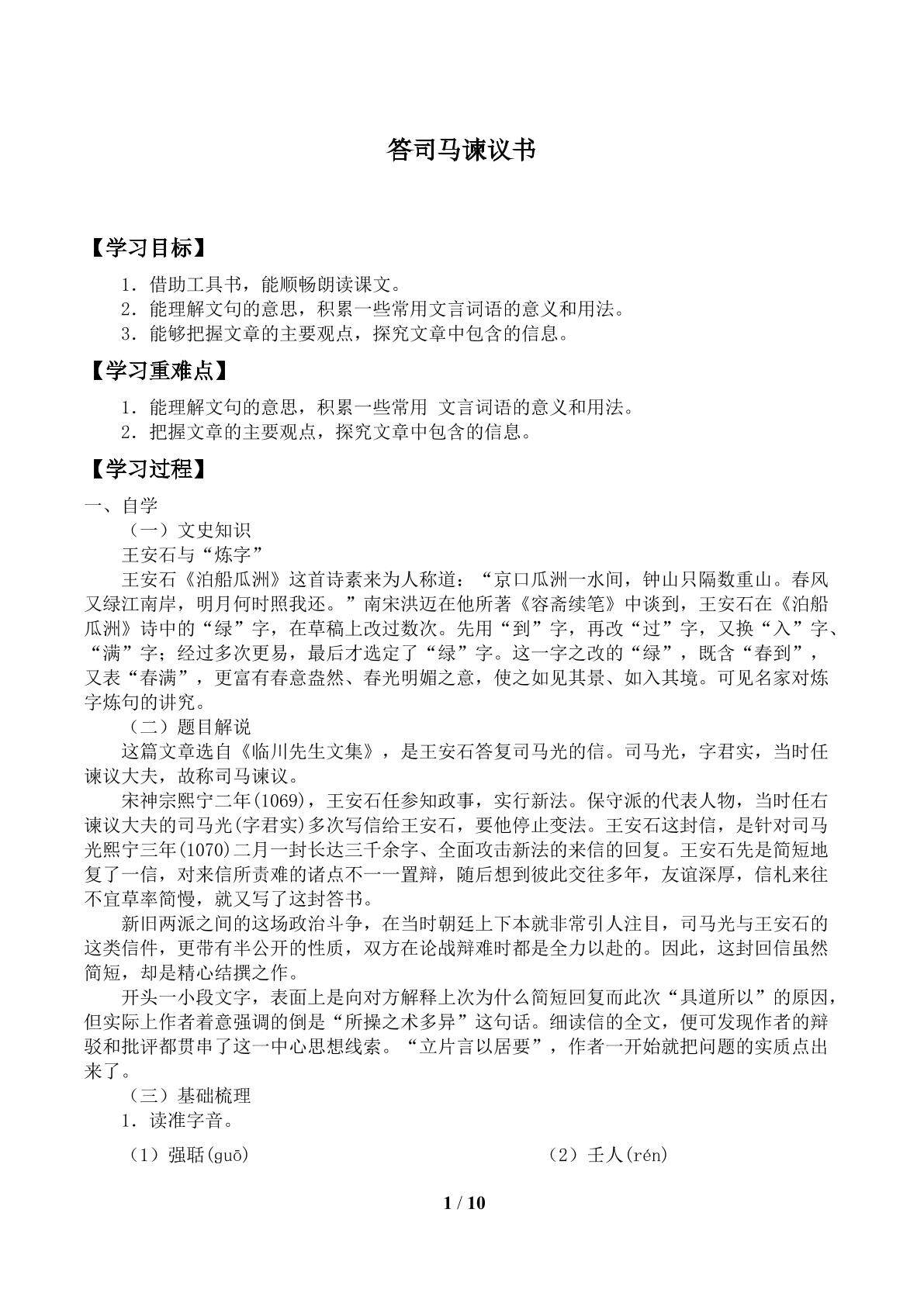 答司马谏议书_学案1.doc