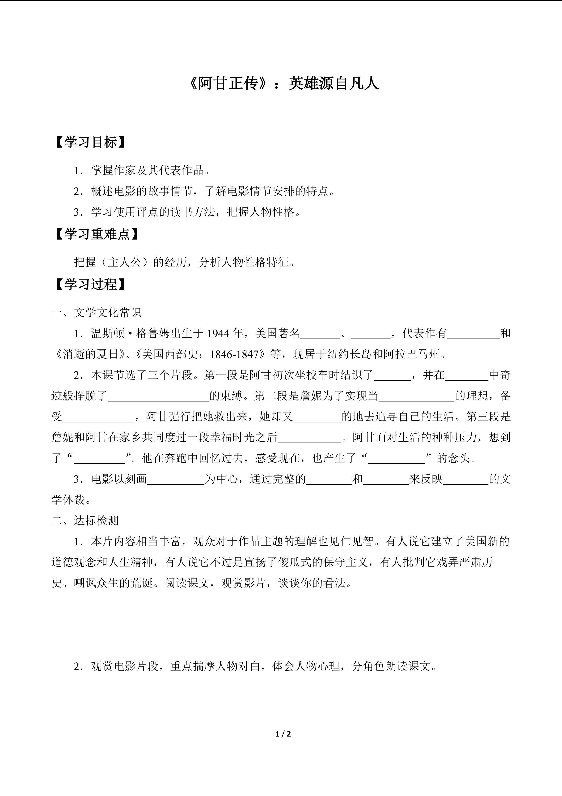 《阿甘正传》：英雄源自凡人_学案1