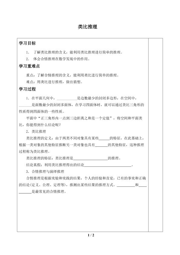 类比推理_学案1