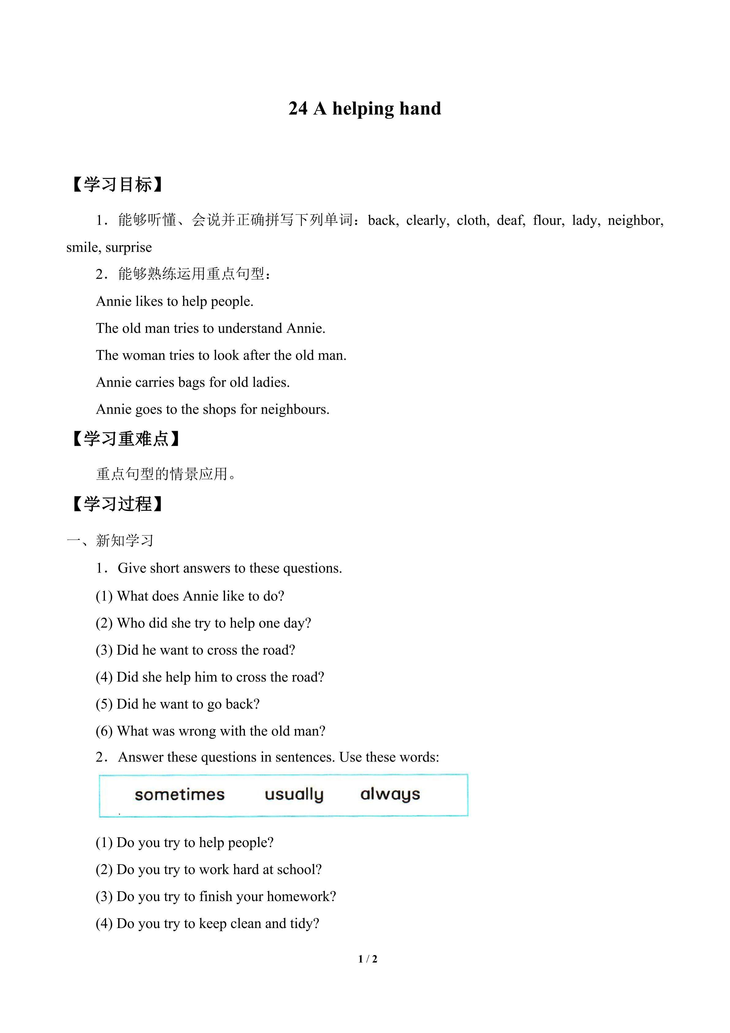 A helping hand_学案1