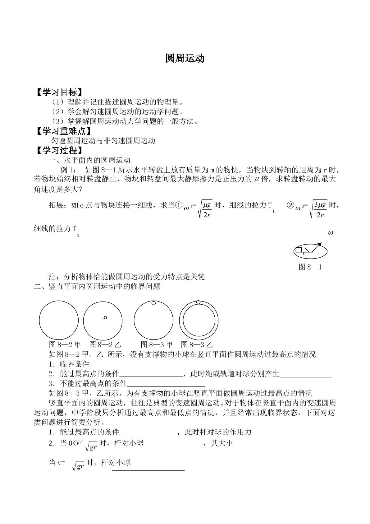 圆周运动_学案4