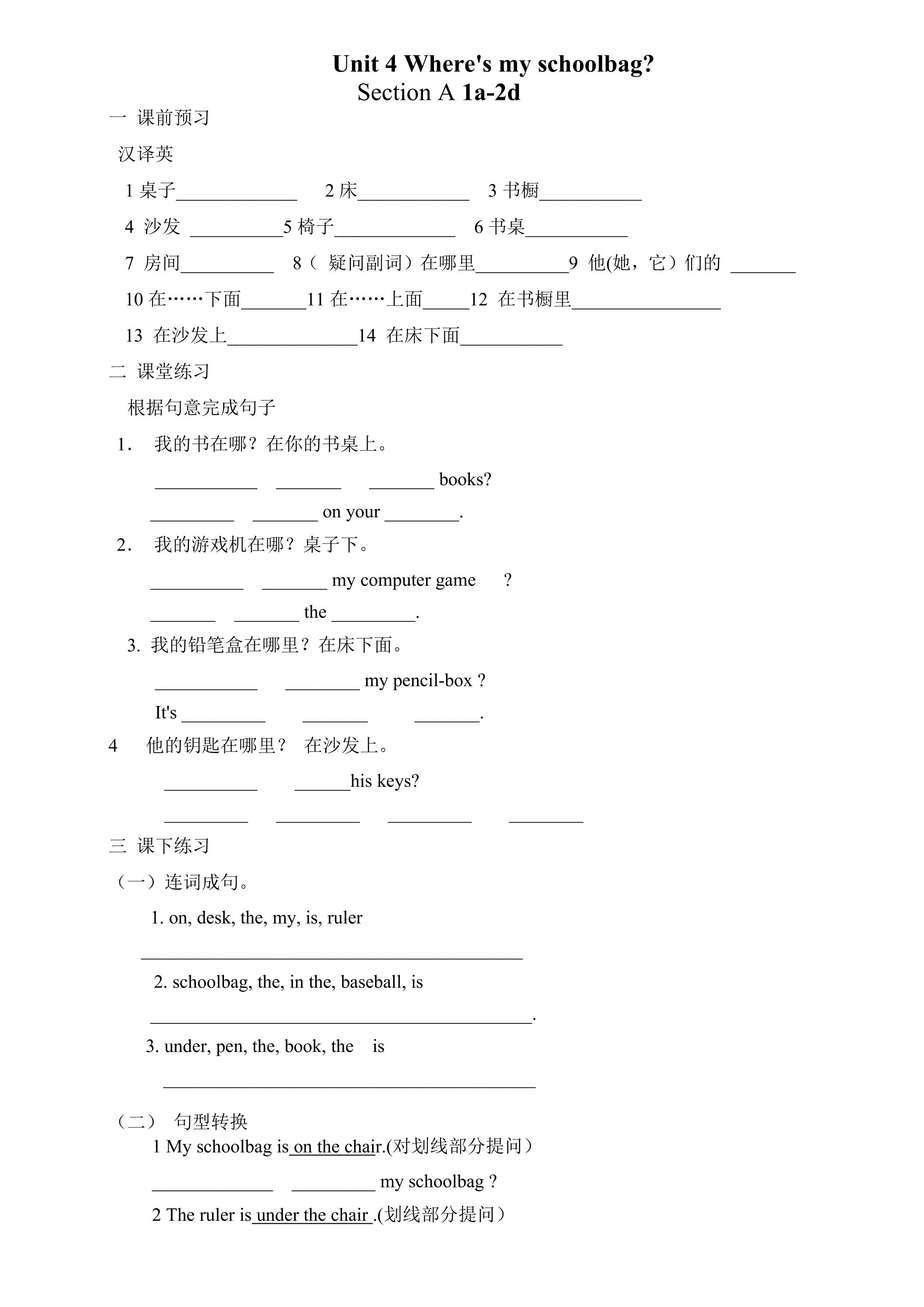 【学案】7年级上册英语人教版Unit 4 Section A 03