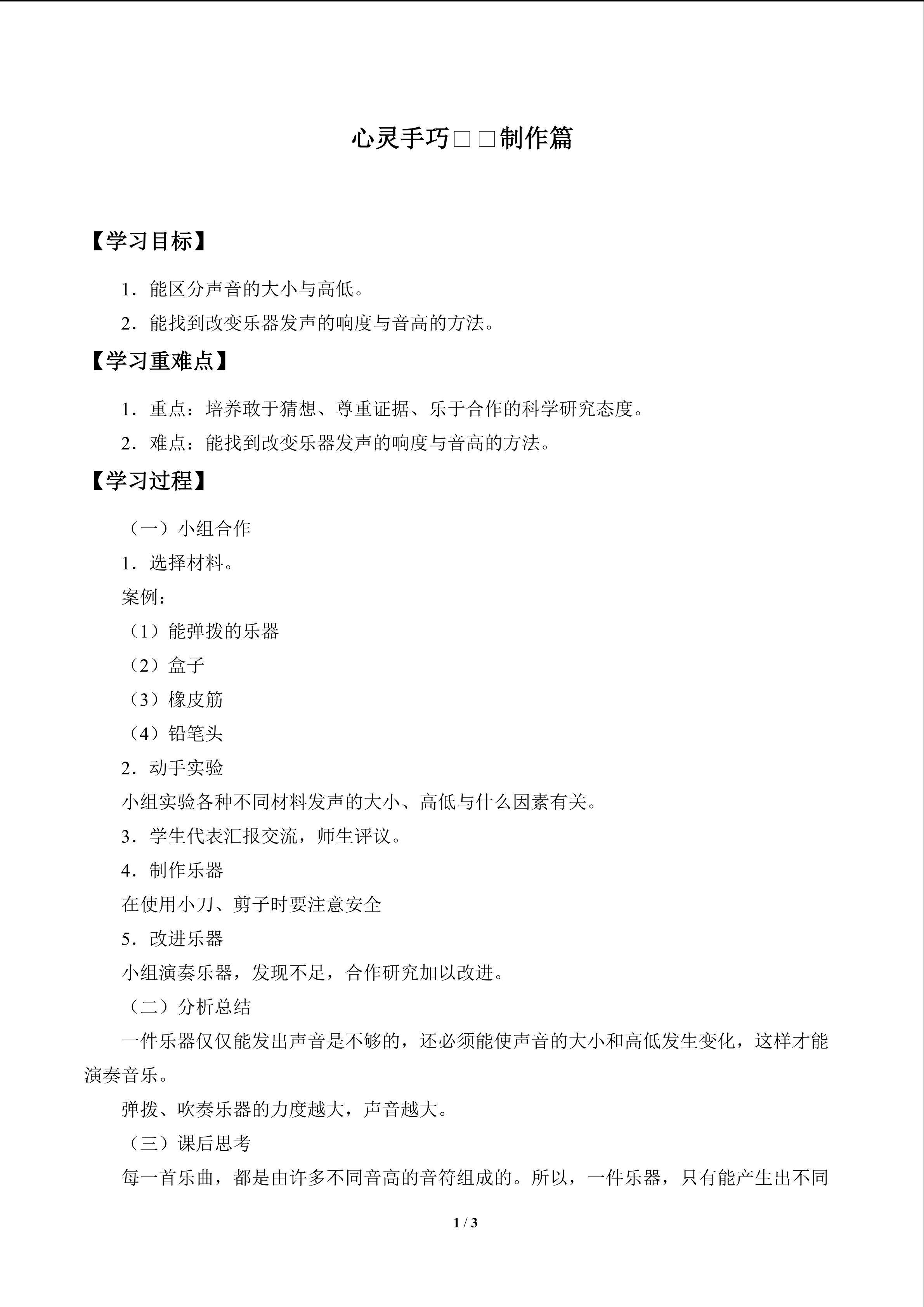 心灵手巧——制作篇_学案1