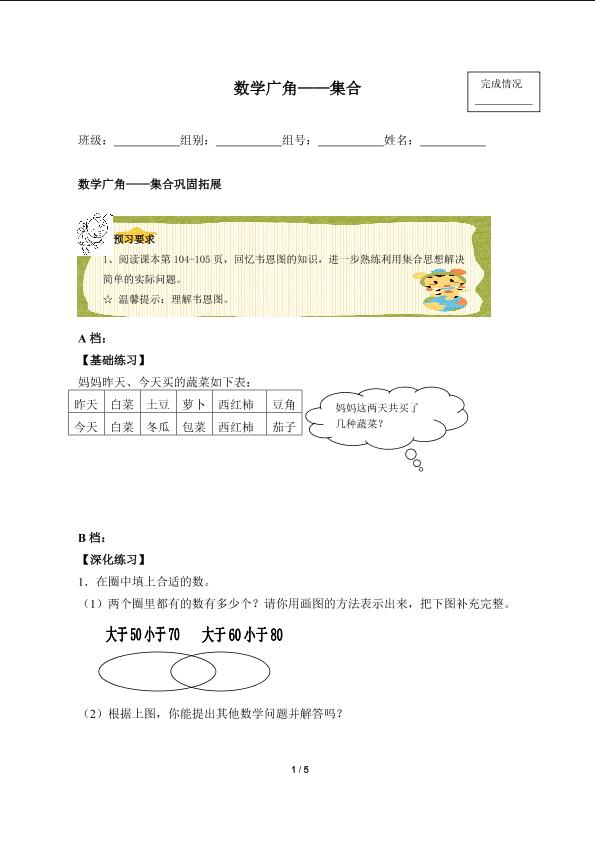 数学广角——集合（含答案） 精品资源
_学案1