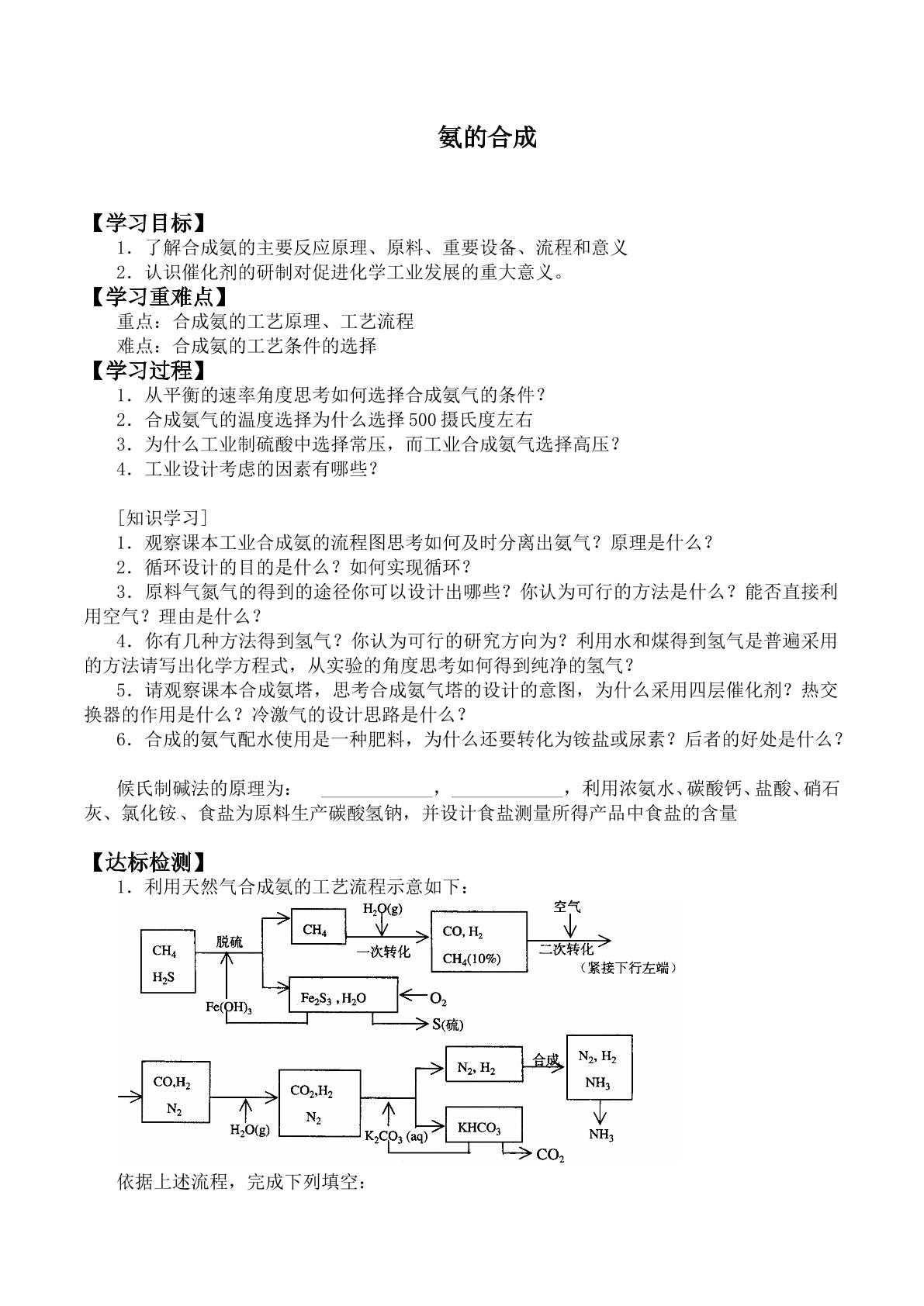 氨的合成_学案2