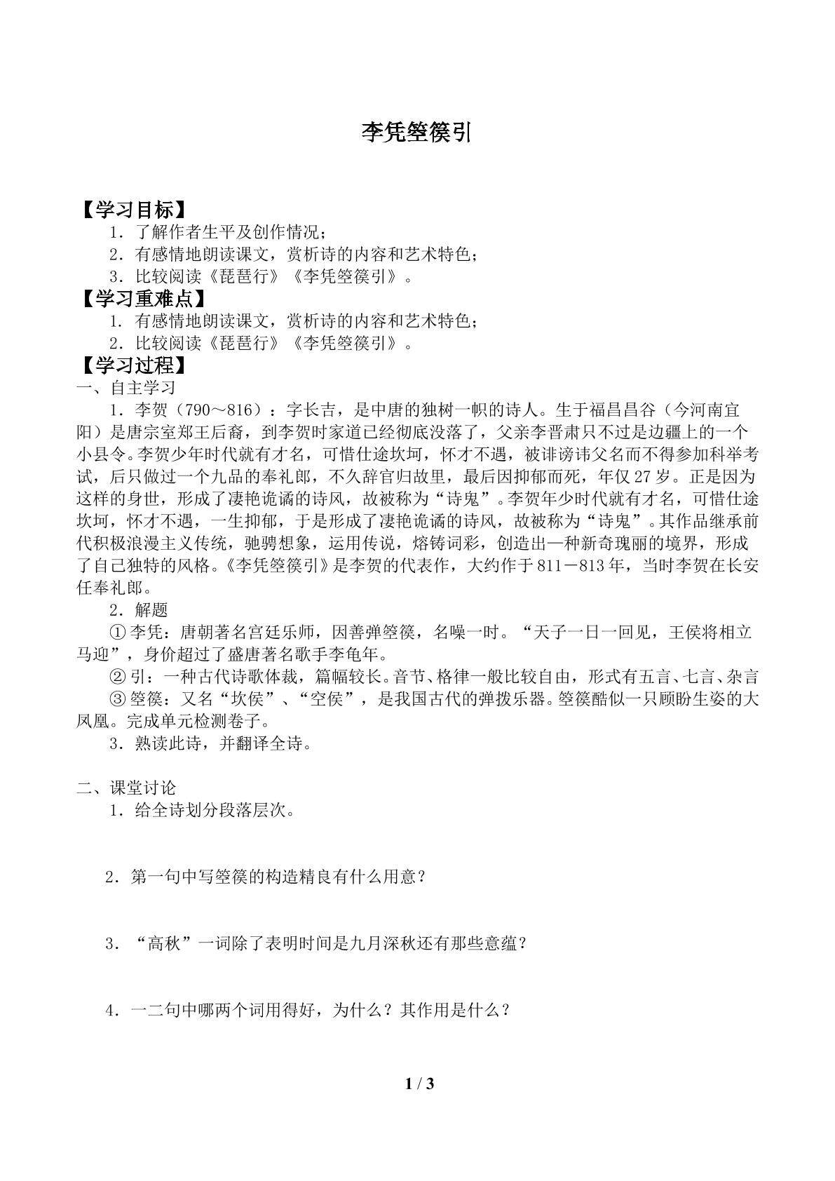 李凭箜篌引_学案1