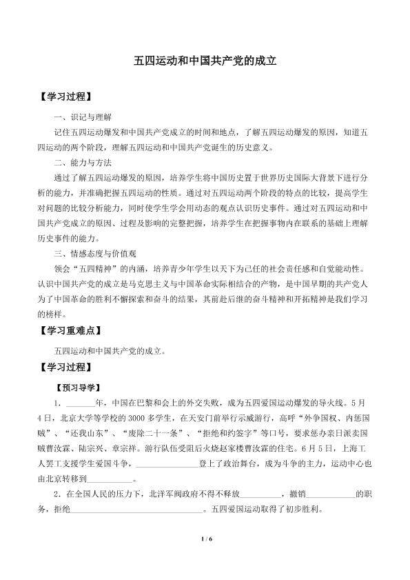 五四运动和中国共产党的成立_学案1