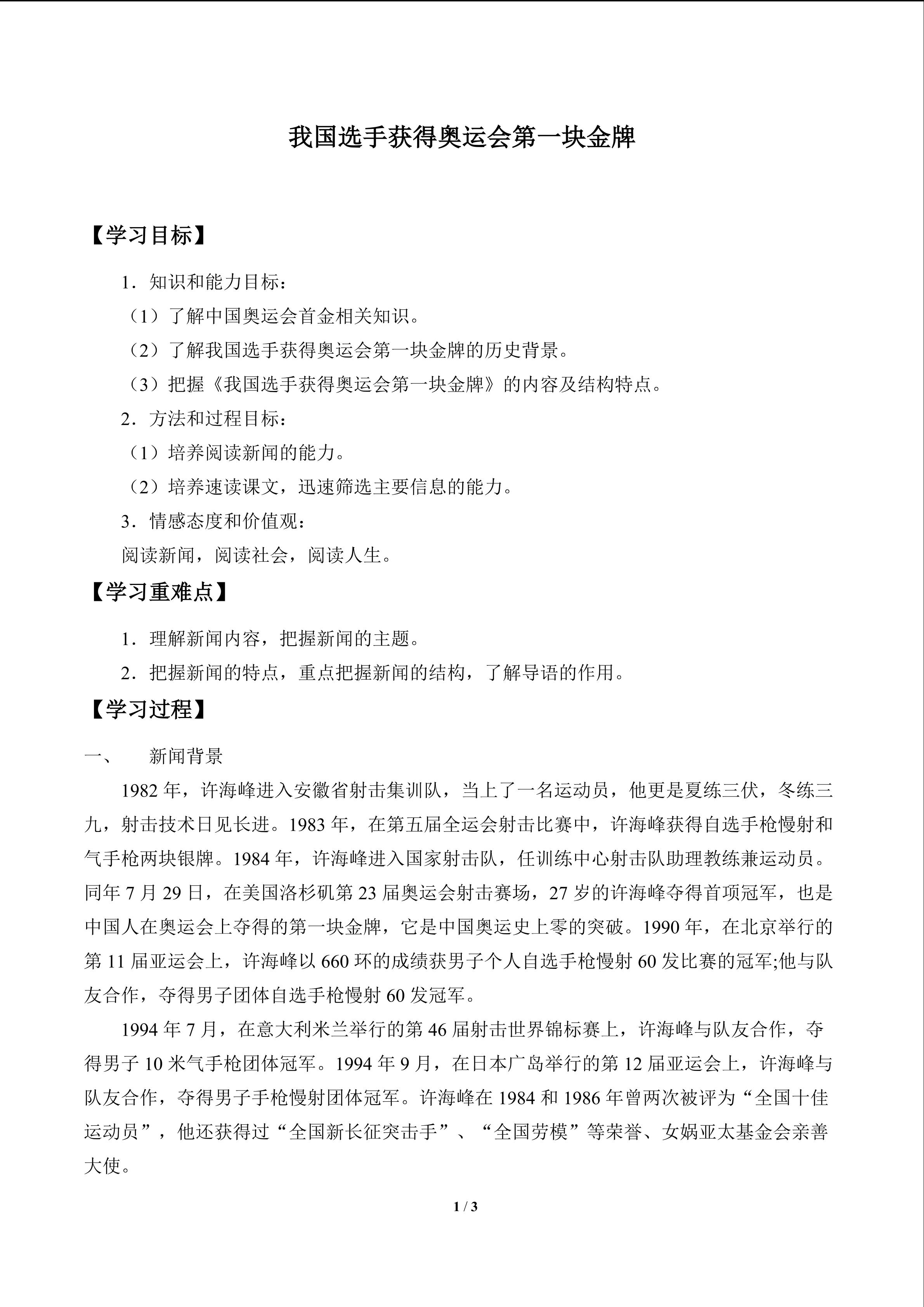 我国选手获得奥运会第一块金牌_学案1