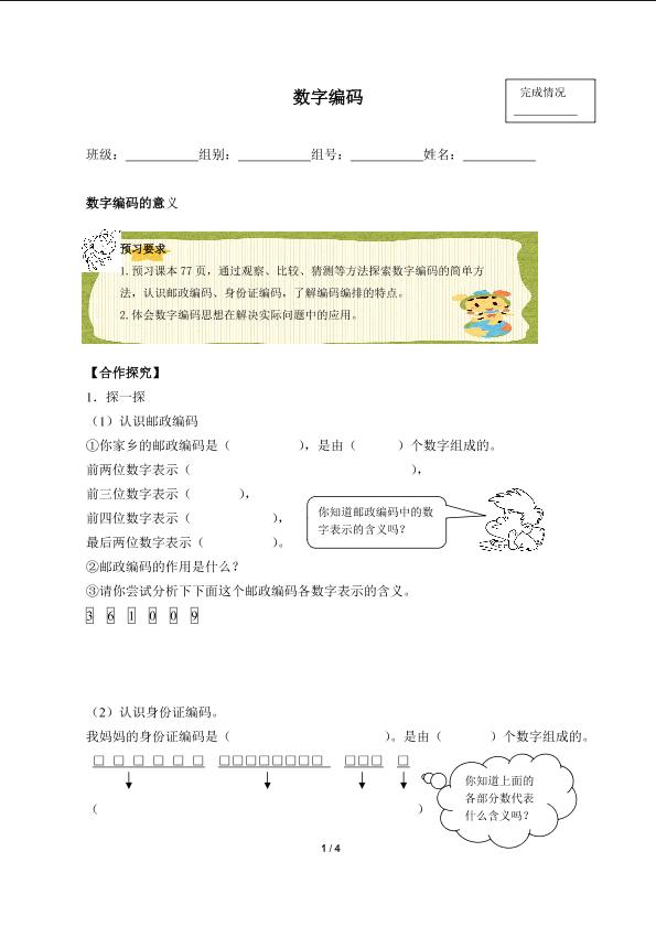 ★ 数字编码（含答案） 精品资源_学案1