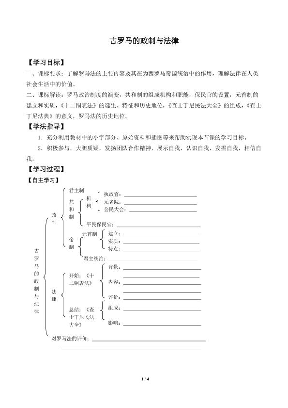 古罗马的政制与法律_学案1