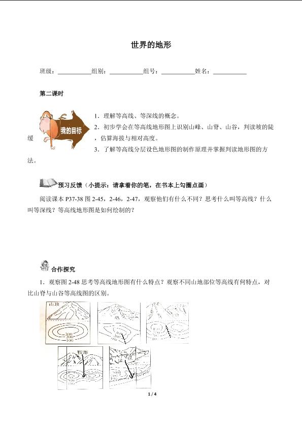 世界的地形（含答案） 精品资源_学案1