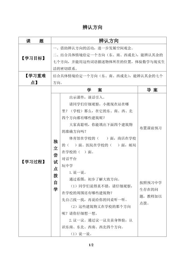 辨认方向_学案1