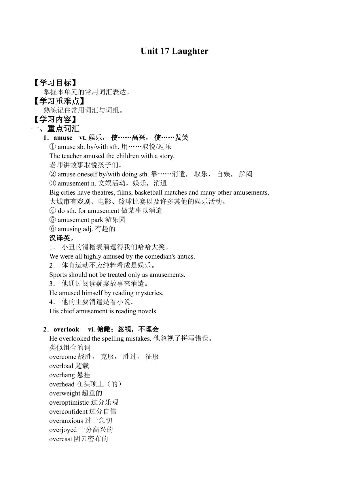 Unit 17 Laughter_学案2