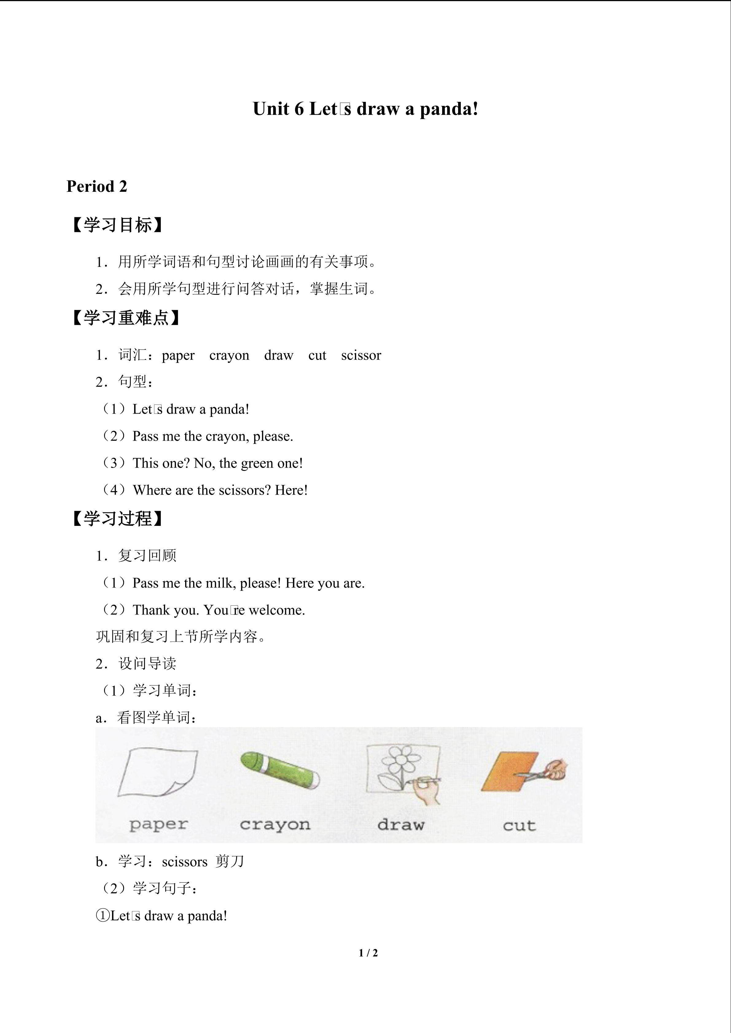 Unit 6 Let's draw a panda!_学案2