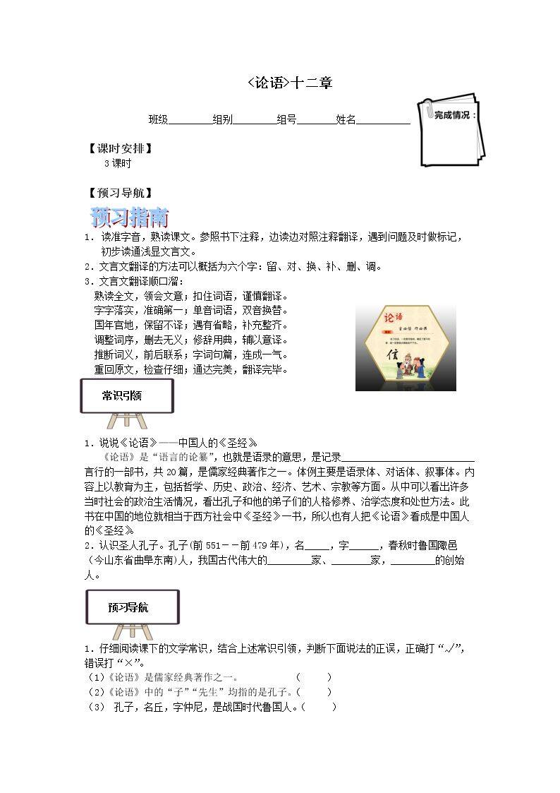 《论语》十二章_学案1