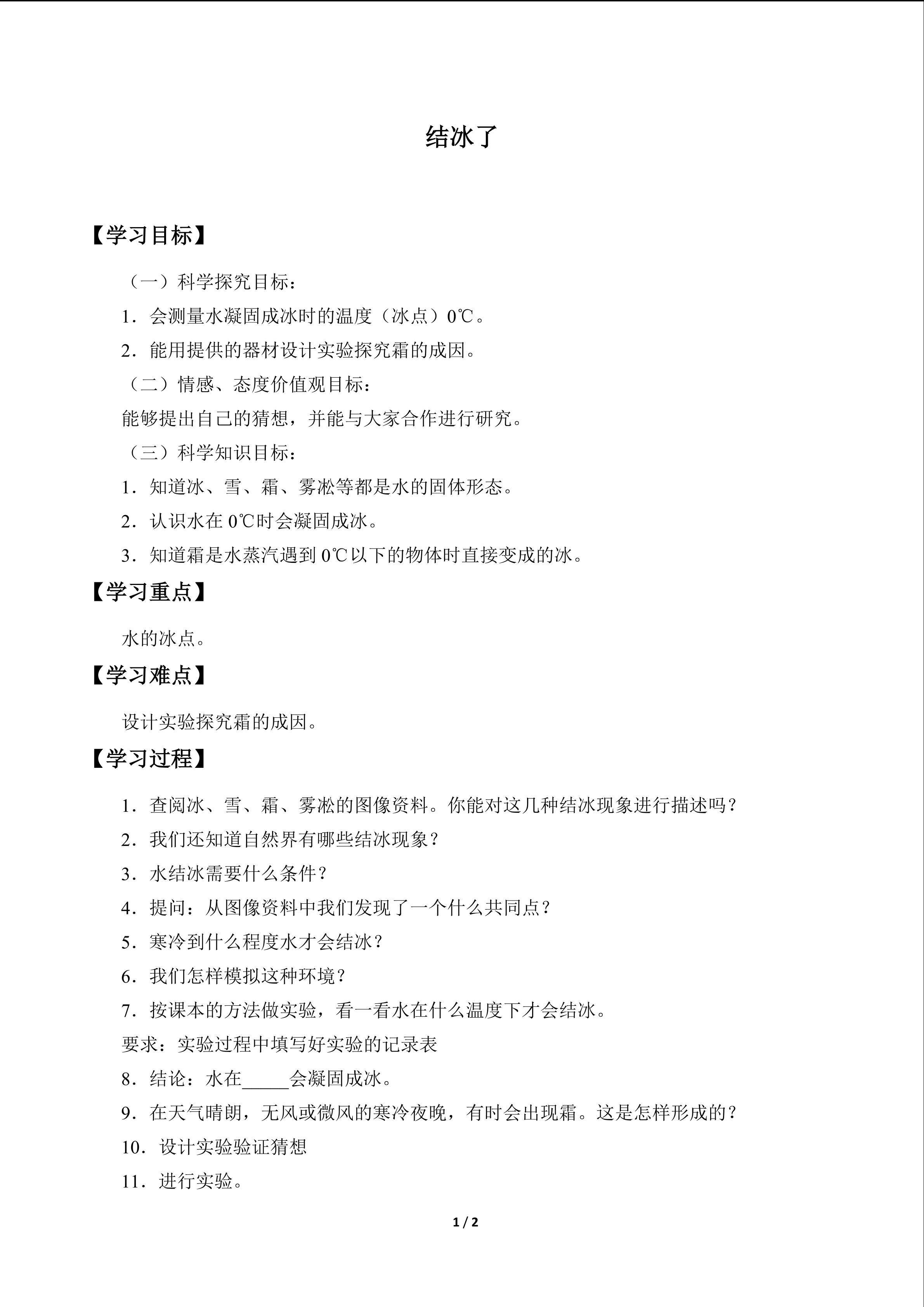 结冰了_学案1