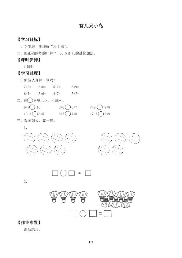 有几只小鸟_学案1