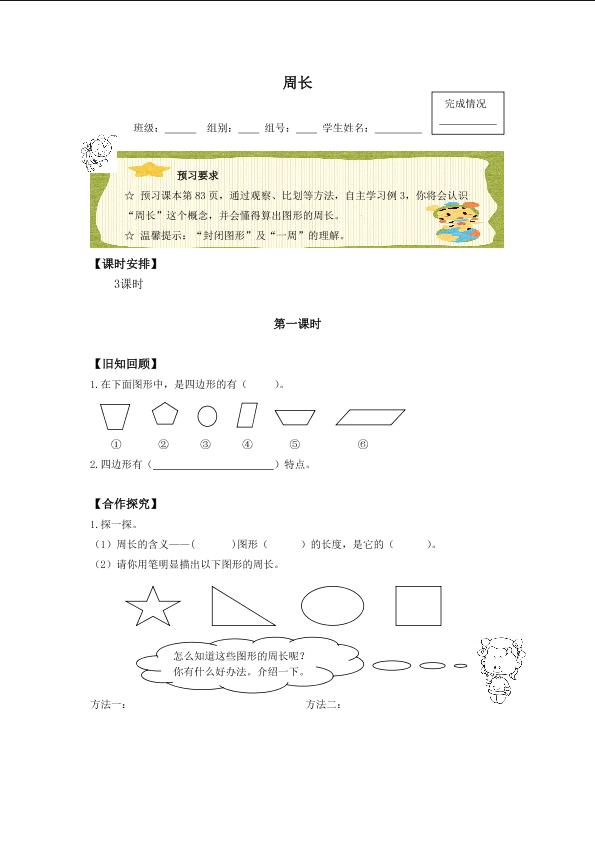 周长_学案1.doc