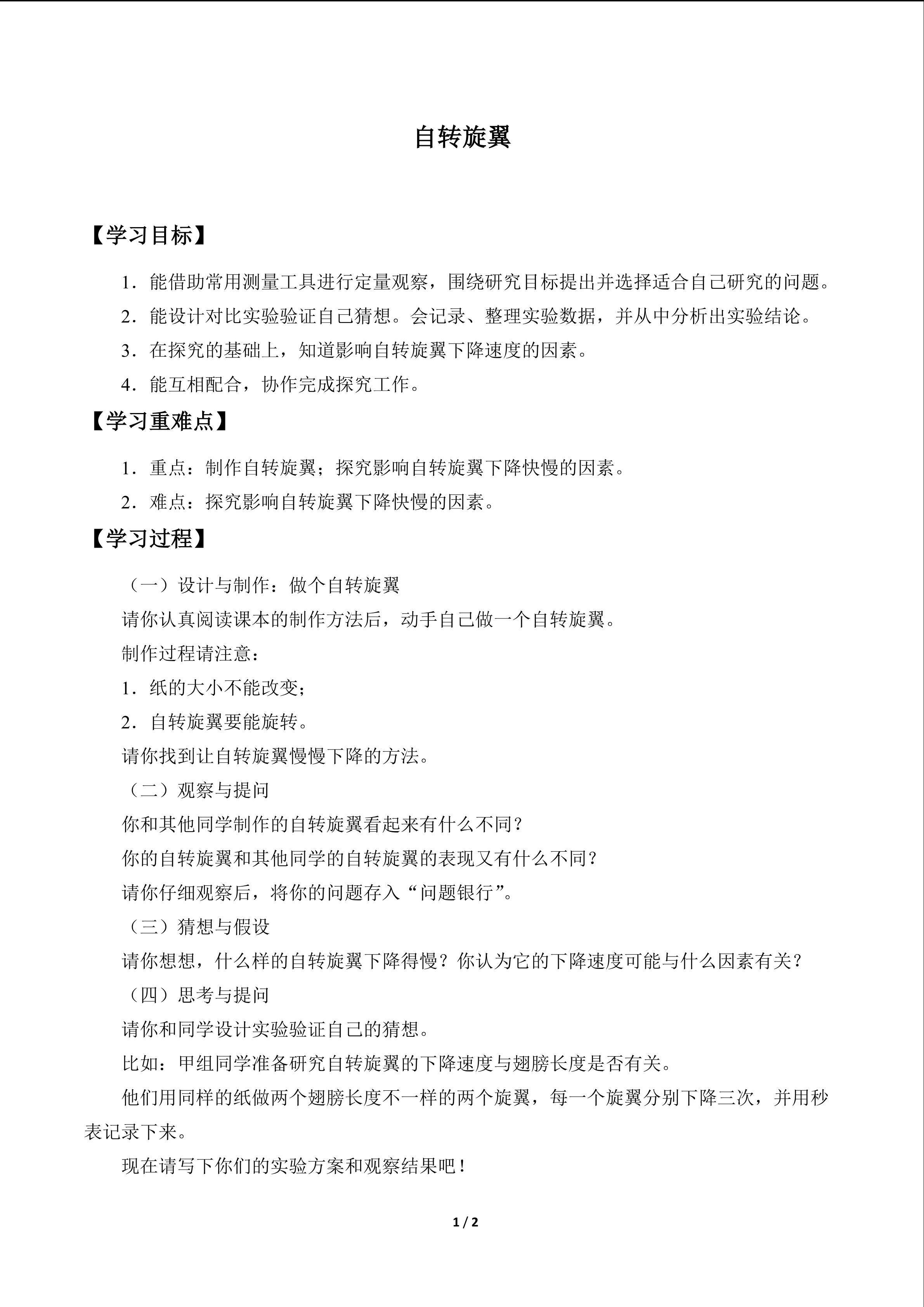 自转旋翼_学案1