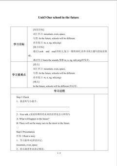 Unit  3  Our school in the future_学案3