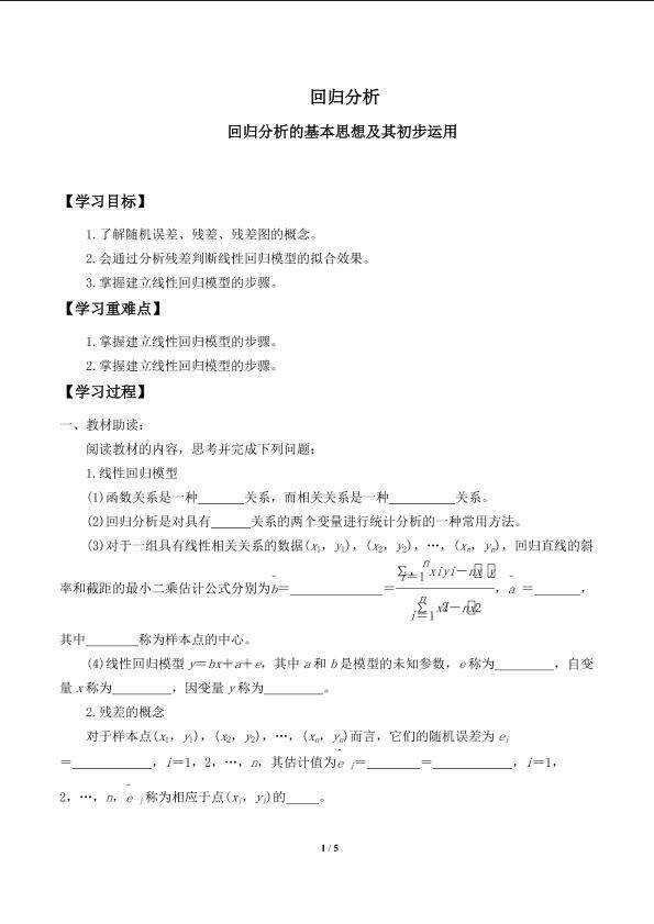 回归分析_学案2