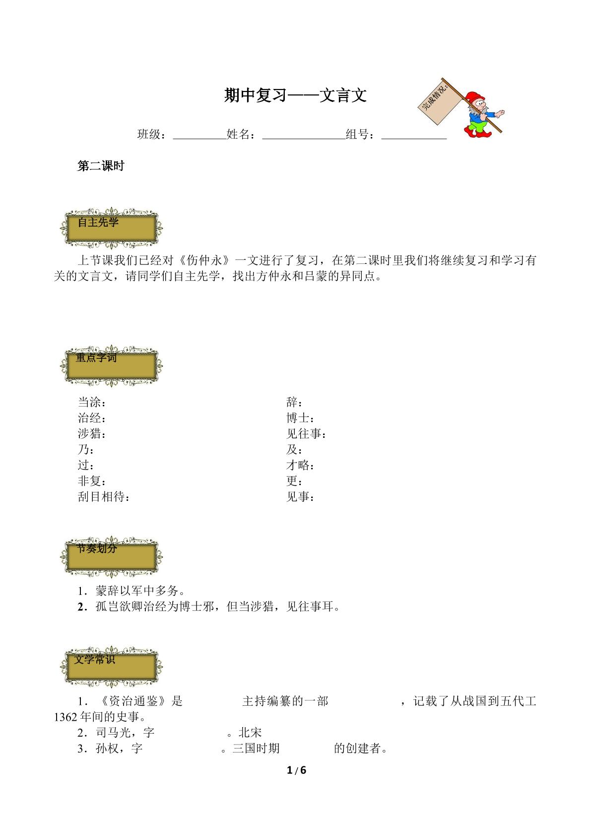 期中复习（含答案） 精品资源_学案5