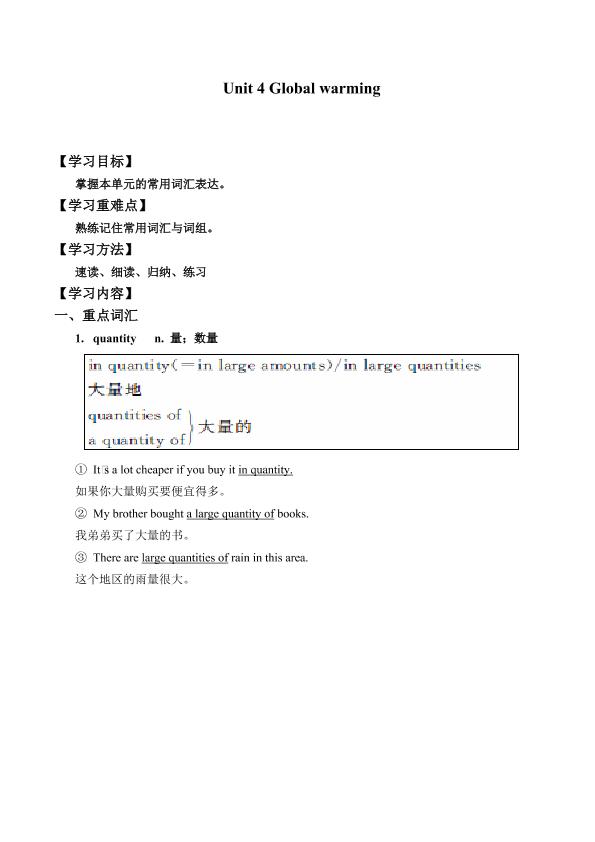 Unit 4 Global warming_学案5