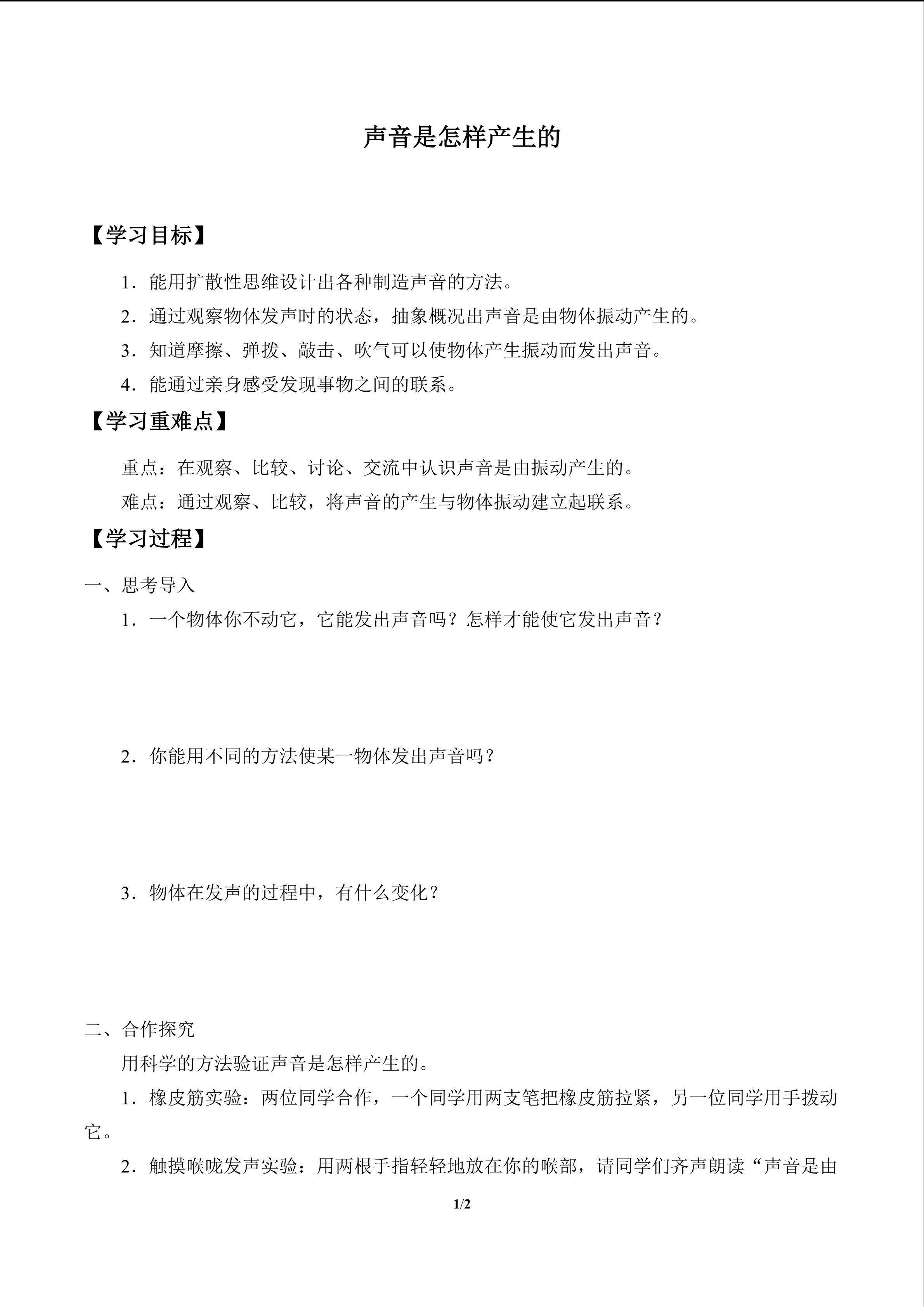 声音是怎样产生的