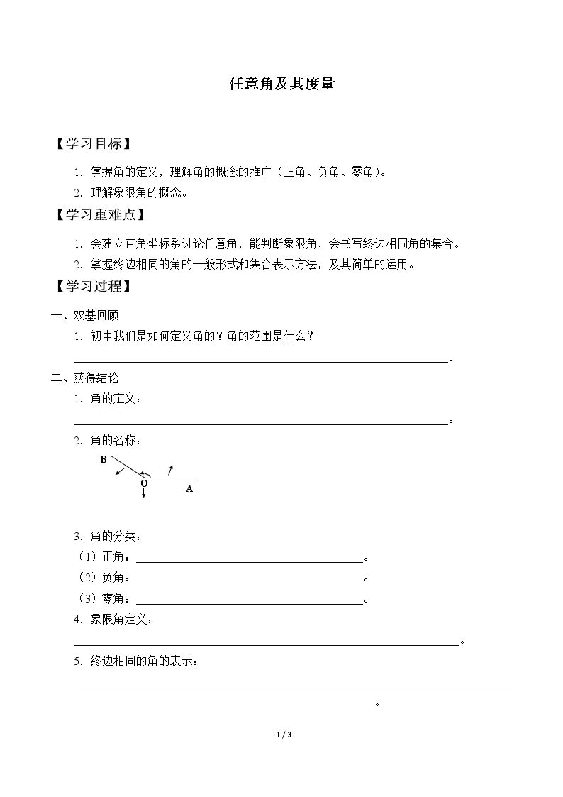 任意角及其度量_学案1