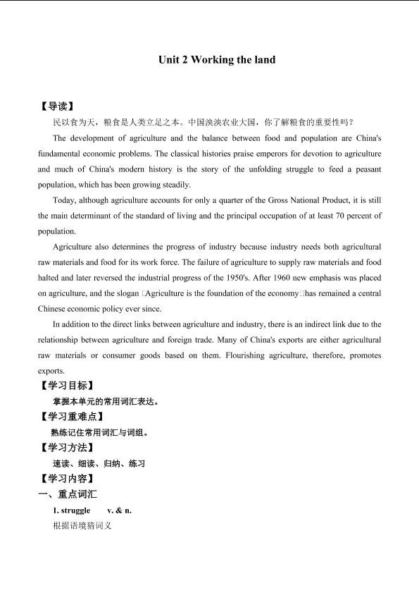 Unit 2 Working the land_学案3