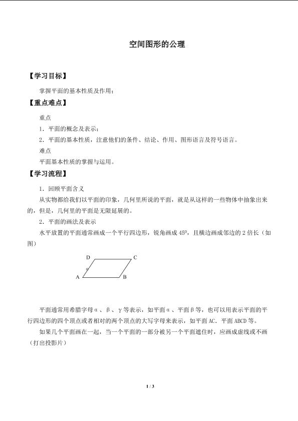 空间图形的公理_学案1