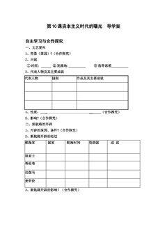 第10课导学案