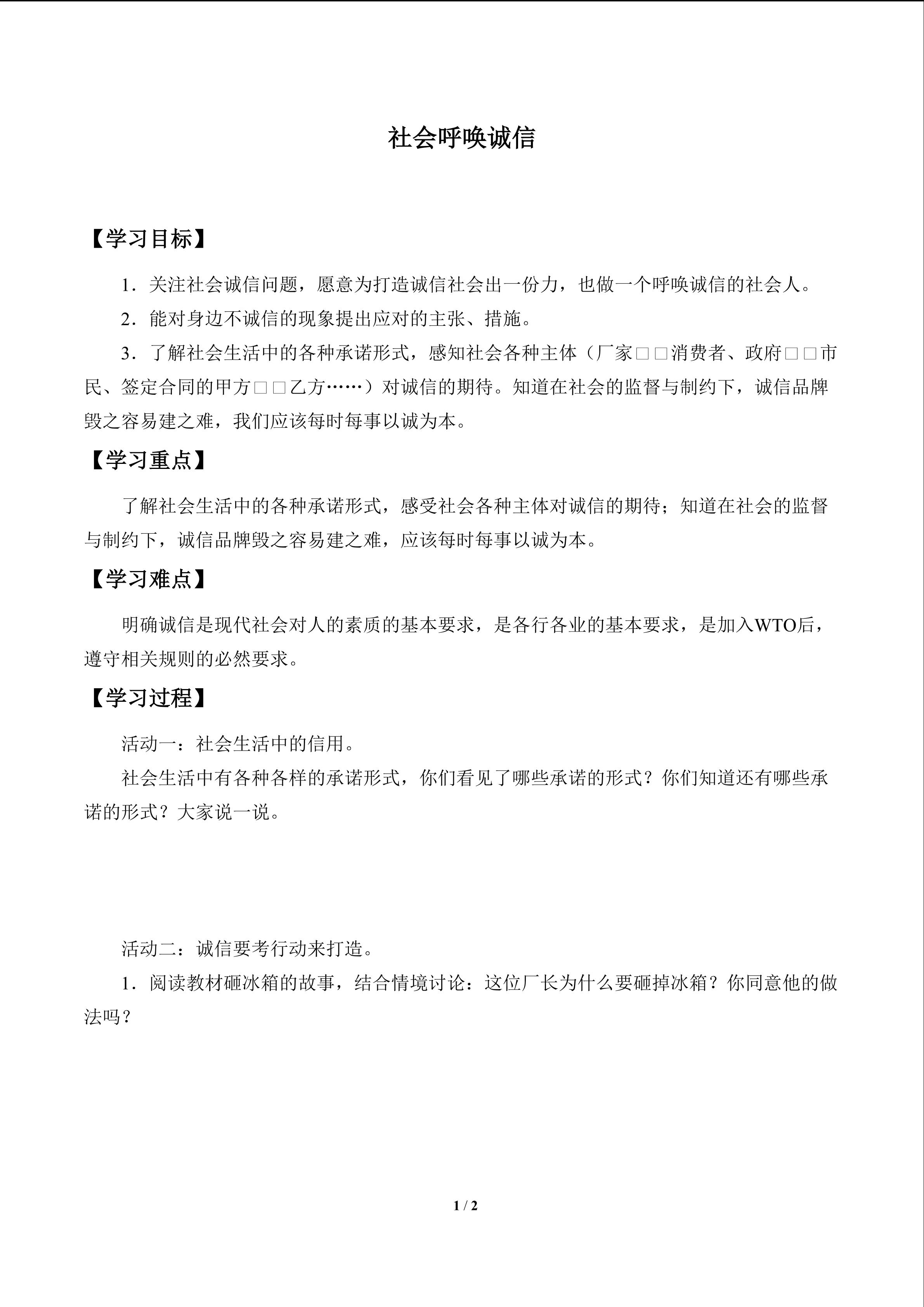 社会呼唤诚信_学案1