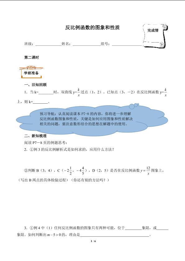 反比例函数的图象和性质（含答案） 精品资源_学案1