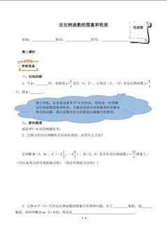 反比例函数的图象和性质(含答案) 精品资源_学案1
