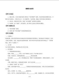 禁锢与封闭_学案1