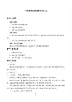 一些重要的烃类和石油化工